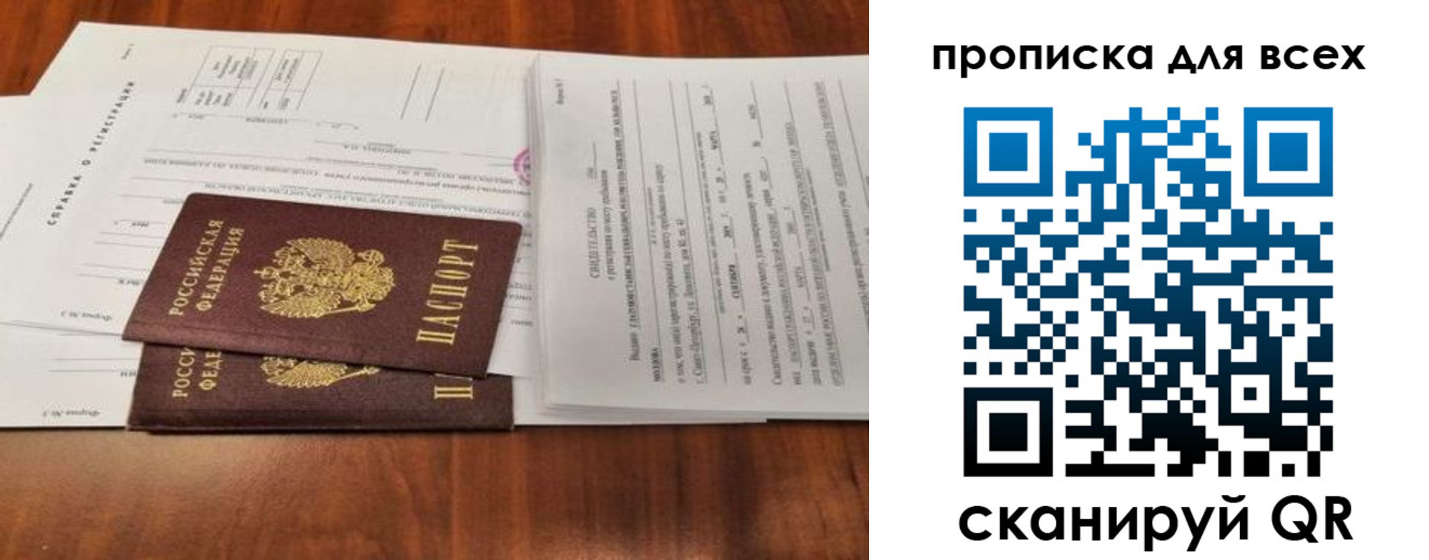 временная регистрация для школы в Новодвинске