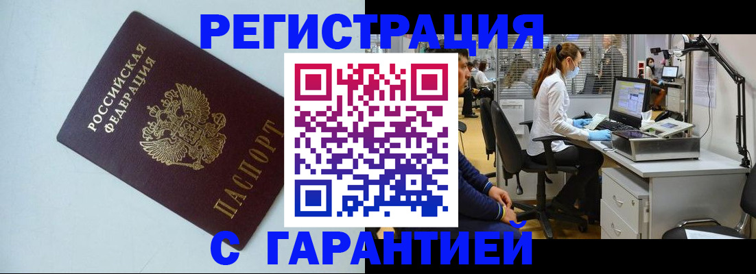 прописка для военкомата в Новодвинске