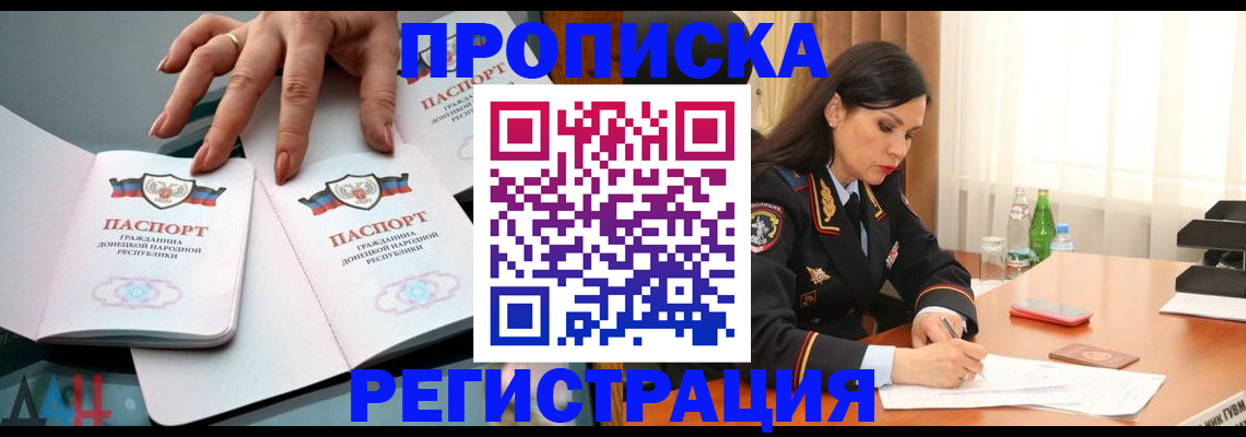 временная прописка в Новодвинске