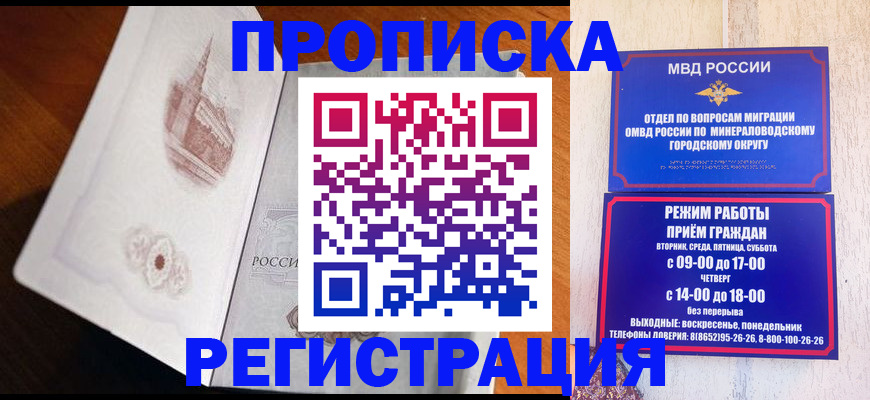 прописка законно в Новодвинске