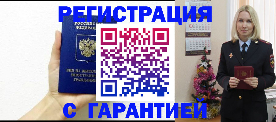 временная прописка в Новодвинске