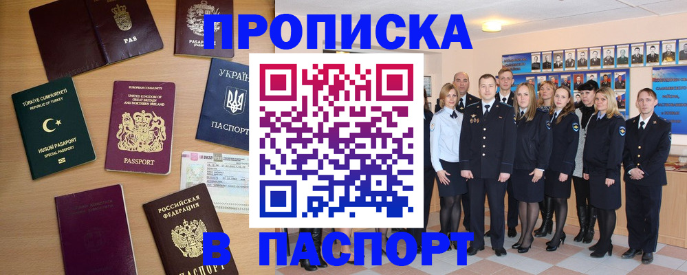 прописка ребенка в Новодвинске